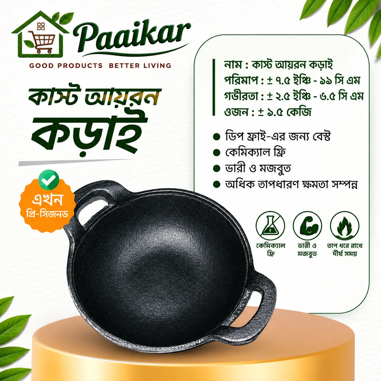 কাস্ট আয়রন কড়াই – ৭.৫ ইঞ্চি