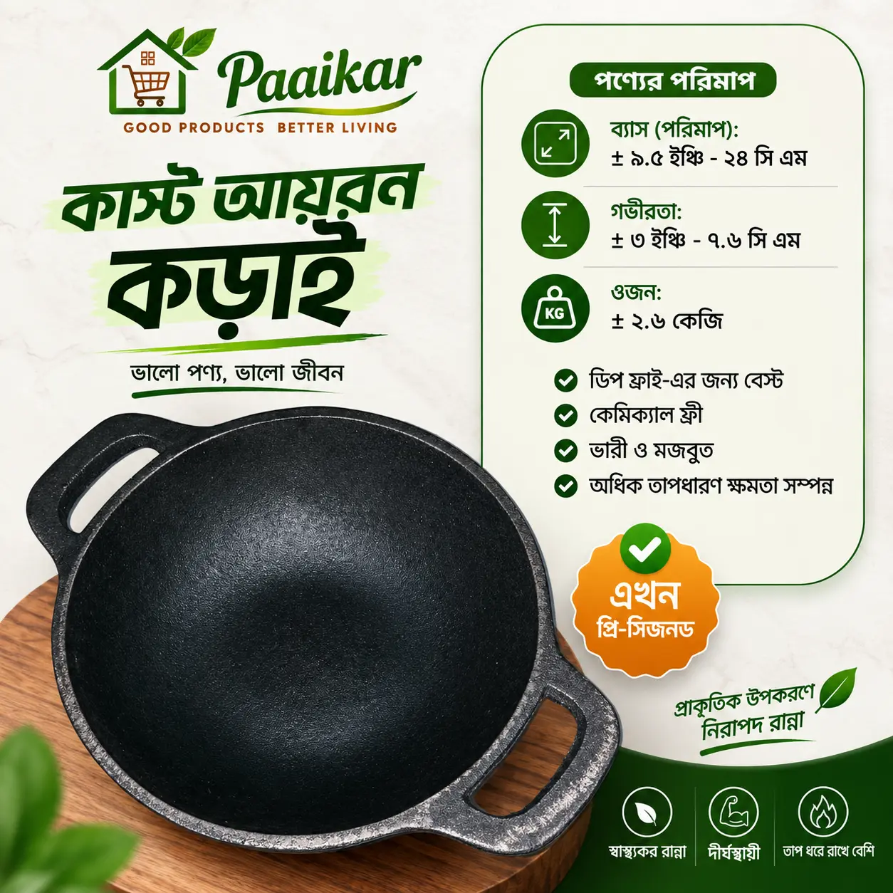 কাস্ট আয়রন কড়াই ৯.৫ ইঞ্চি