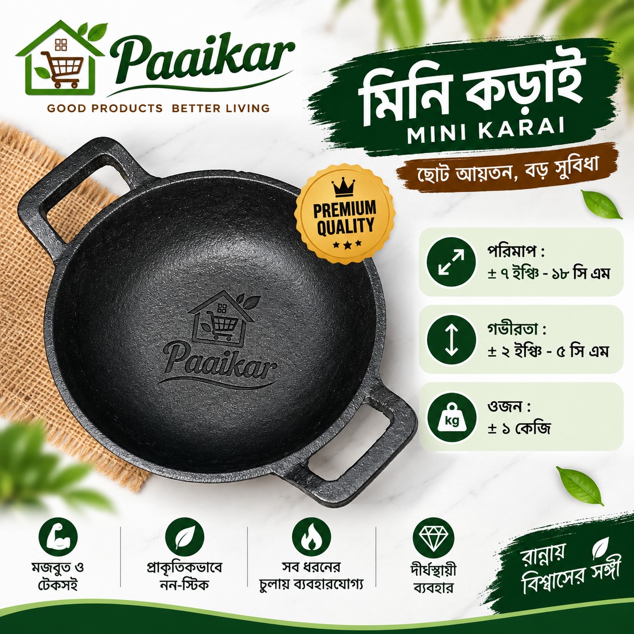 কাস্ট আয়রন মিনি কড়াই – ৭ ইঞ্চি