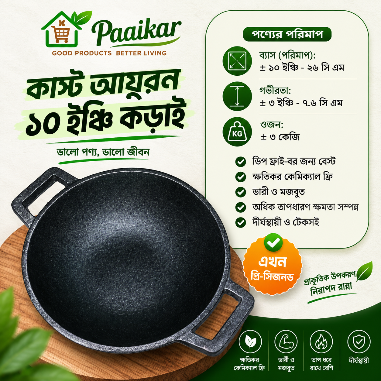 কাস্ট আয়রন কড়াই – ১০ ইঞ্চি