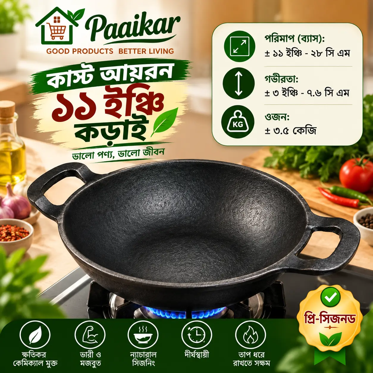 কাস্ট আয়রন ১১ ইঞ্চি কড়াই