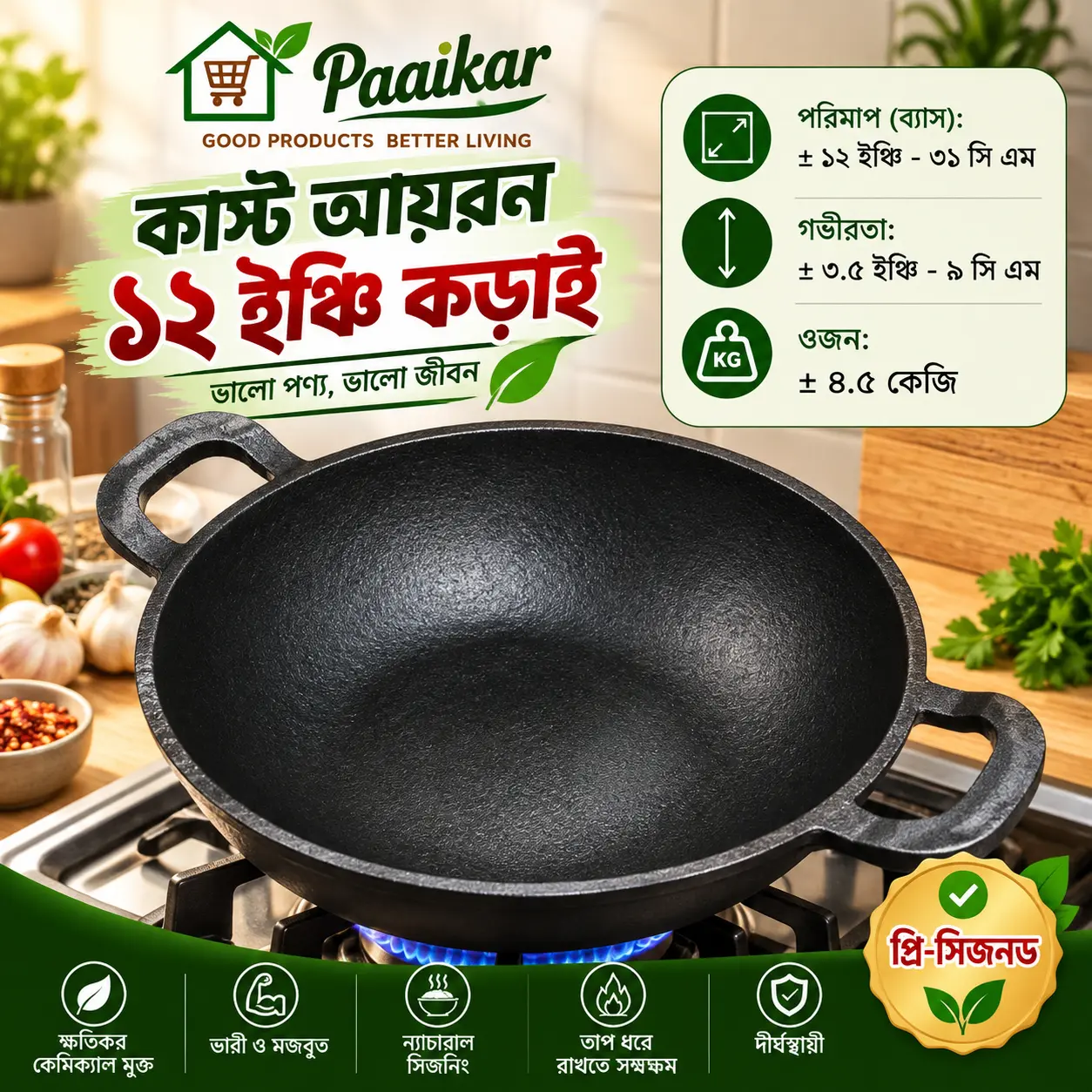কাস্ট আয়রন ১২ ইঞ্চি কড়াই
