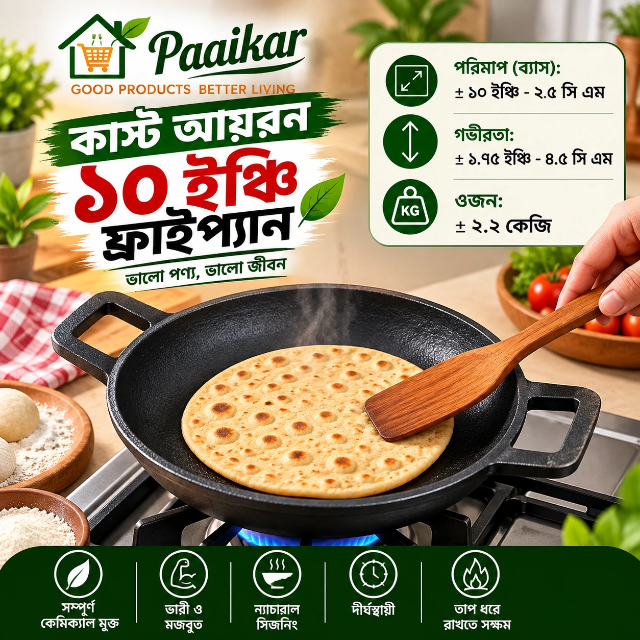 কাস্ট আয়রন ১০ ইঞ্চি ফ্রাইপ্যান
