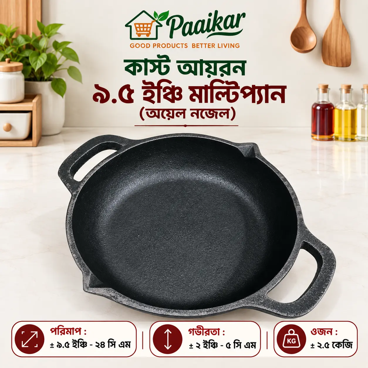 কাস্ট আয়রন ৯.৫ ইঞ্চি মাল্টিপ্যান (অয়েল নজেল)