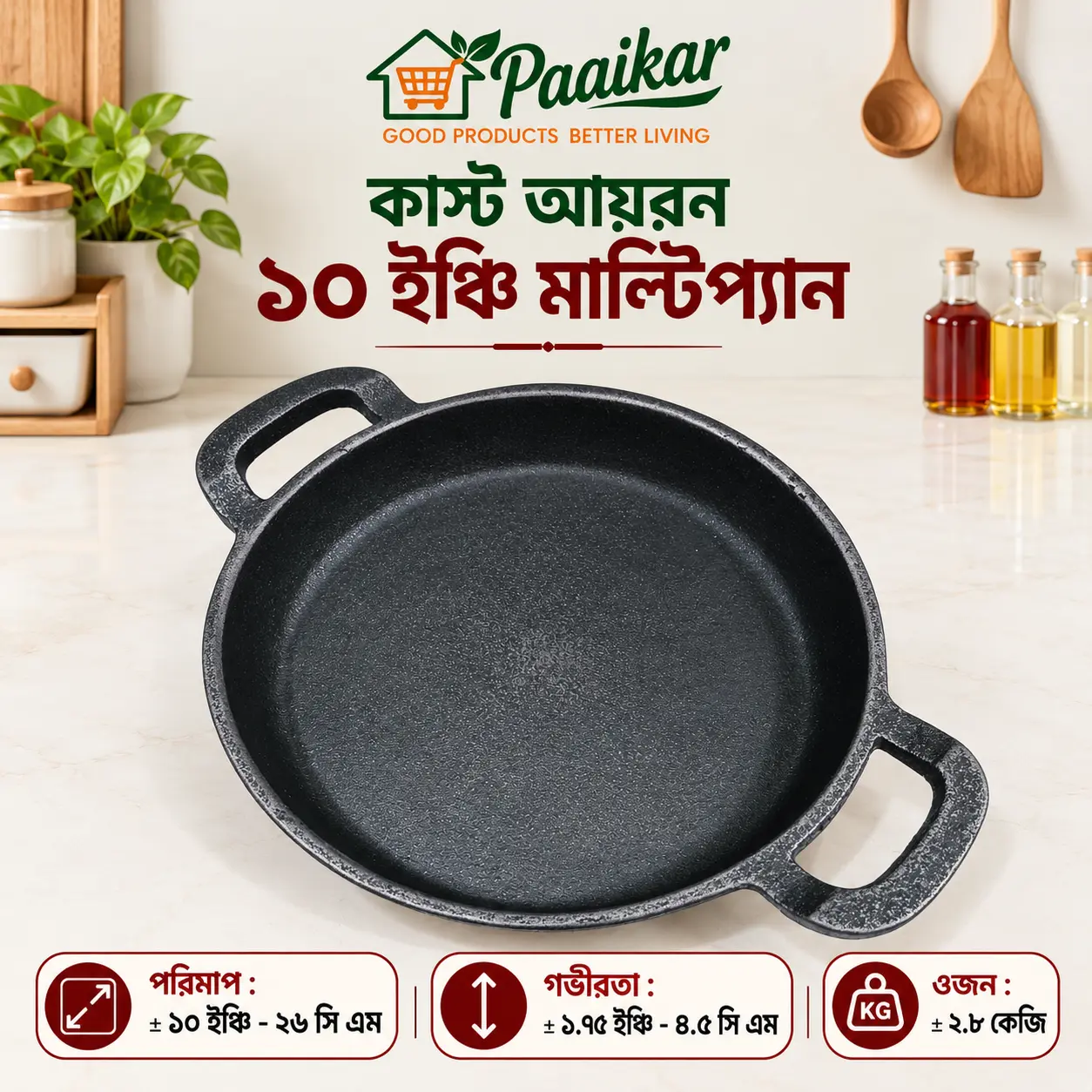 কাস্ট আয়রন ১০ ইঞ্চি মাল্টিপ্যান