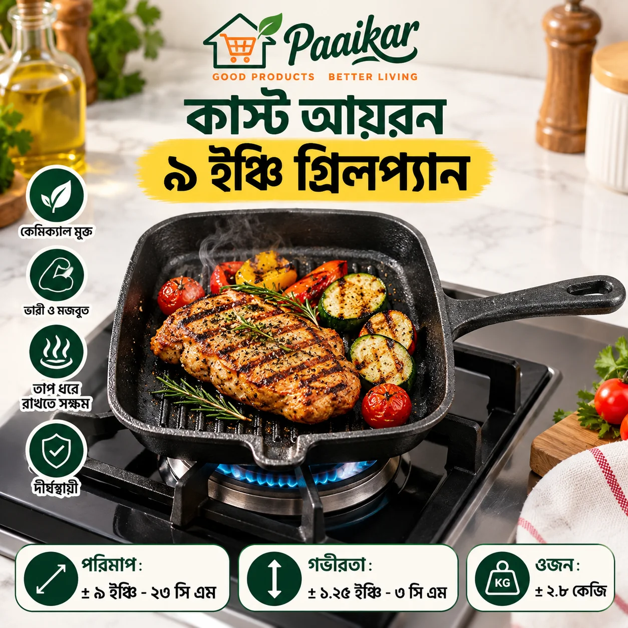 কাস্ট আয়রন ৯ ইঞ্চি গ্রীলপ্যান