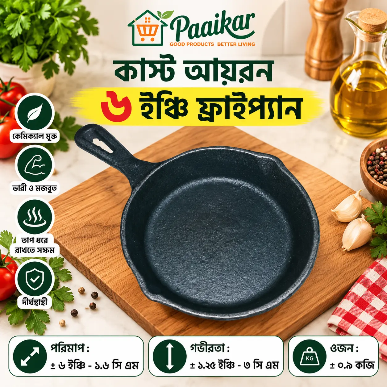 কাস্ট আয়রন ৬ ইঞ্চি  ফ্রাইপ্যান