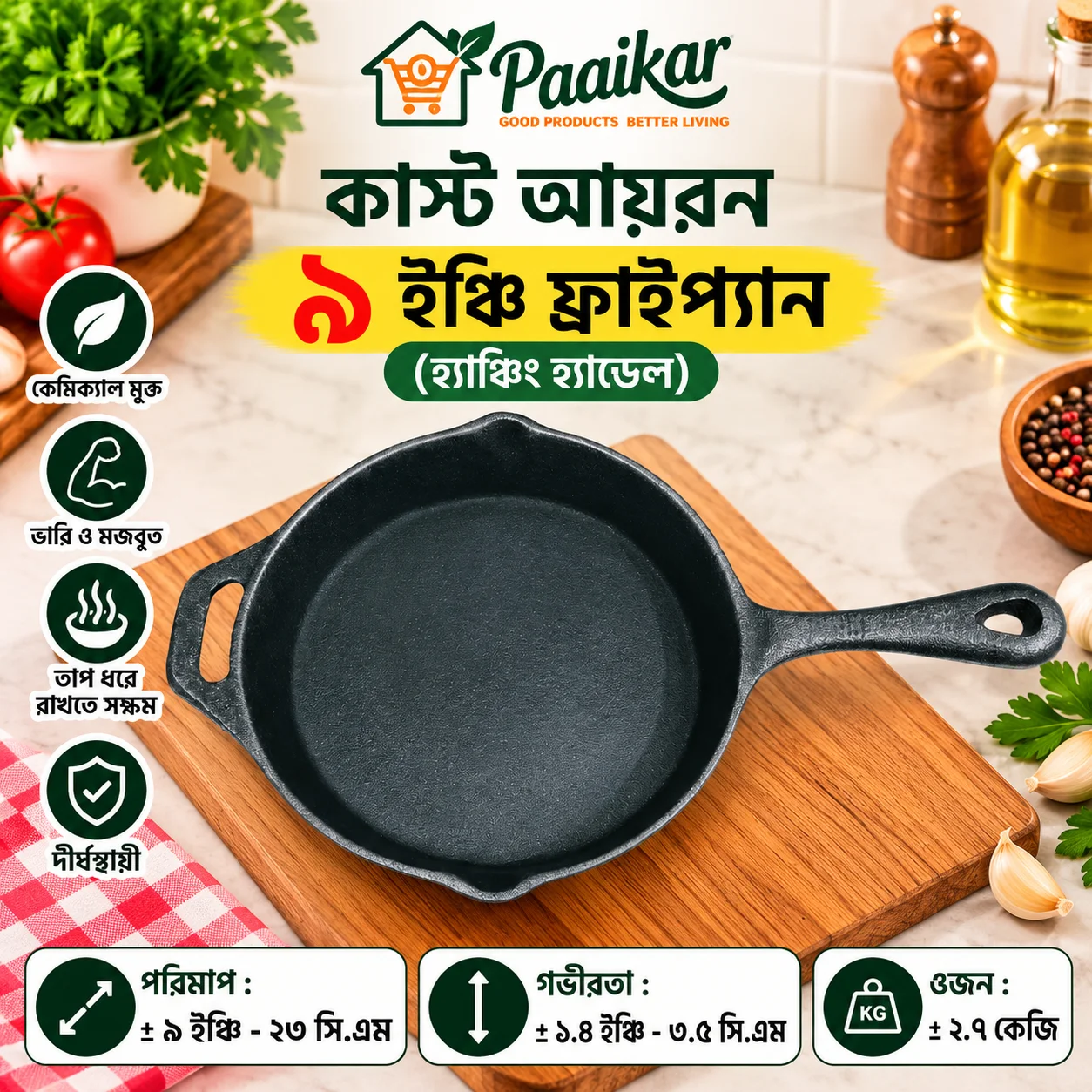 কাস্ট আয়রন ৯ ইঞ্চি ফ্রাইপ্যান (হ্যাঙ্গিং হ্যান্ডেল)
