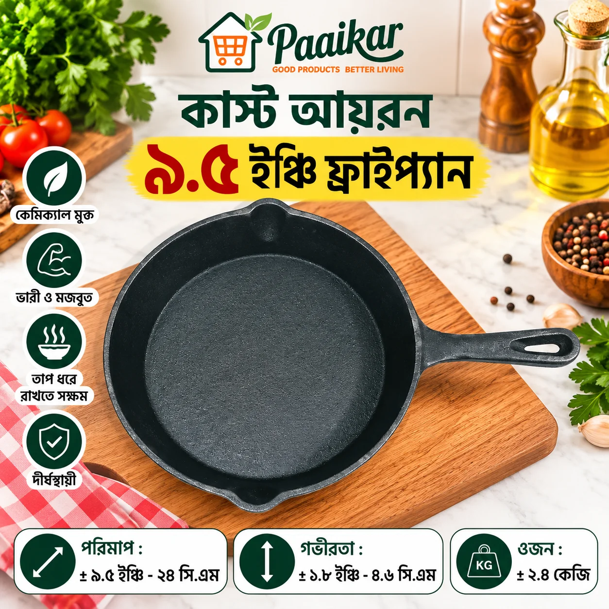 কাস্ট আয়রন ৯.৫ ইঞ্চি ফ্রাইপ্যান
